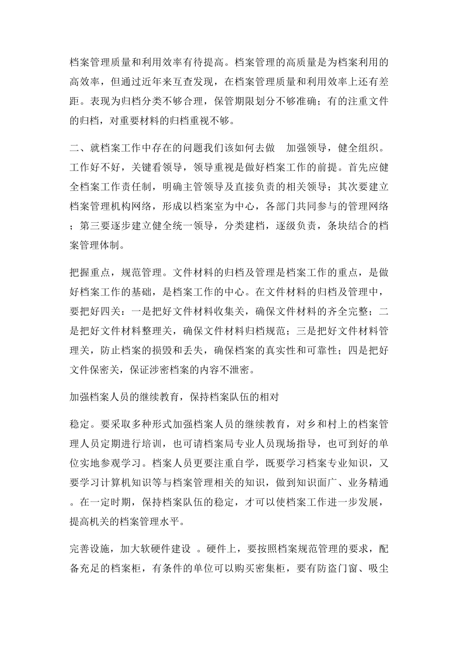 档案工作调研文章.docx_第2页