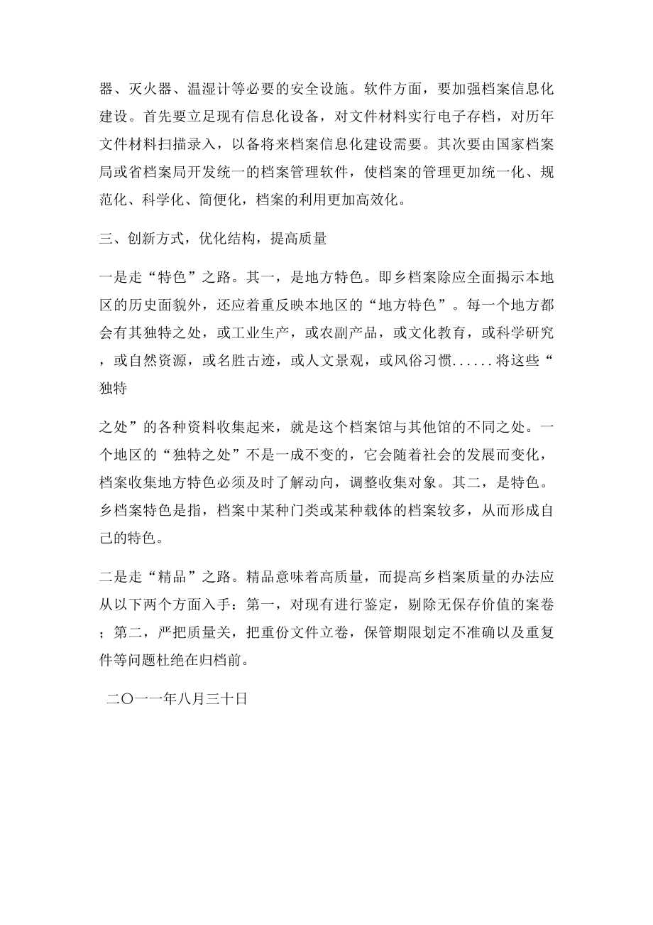 档案工作调研文章.docx_第3页