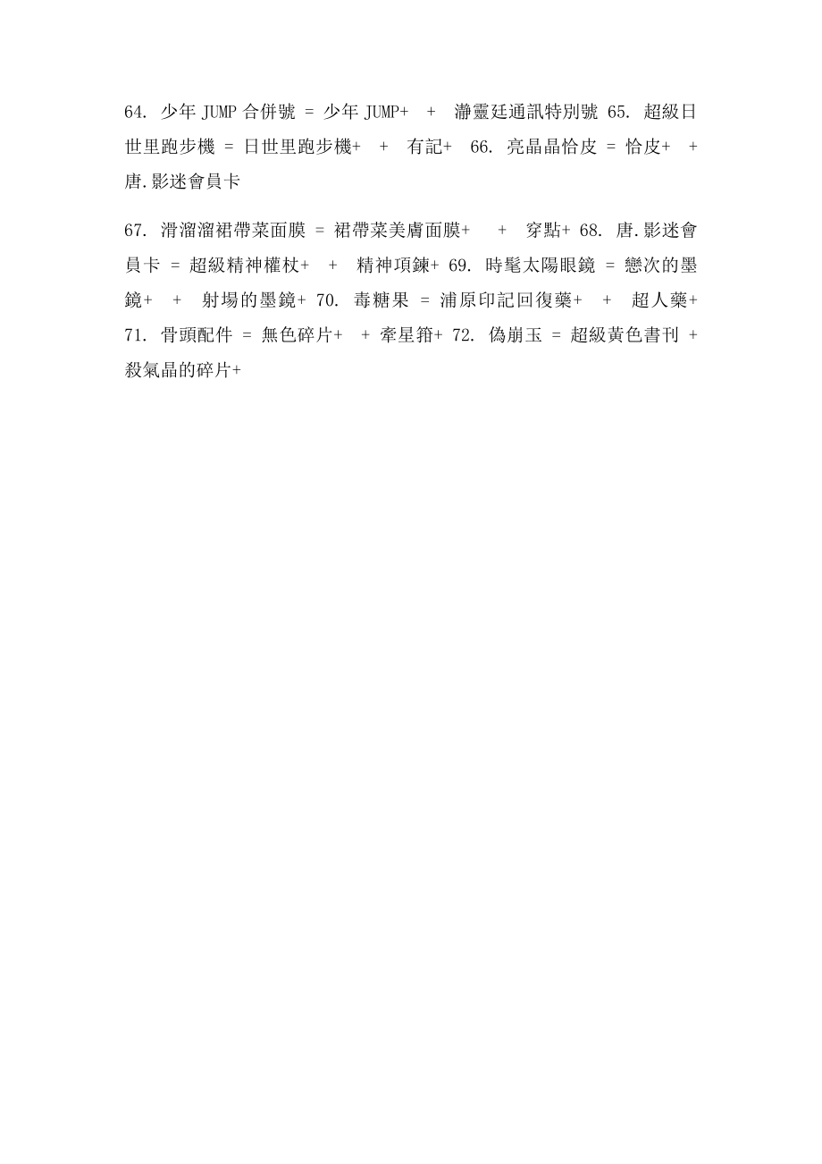 死神灵魂嘉年华2合成指南.docx_第3页