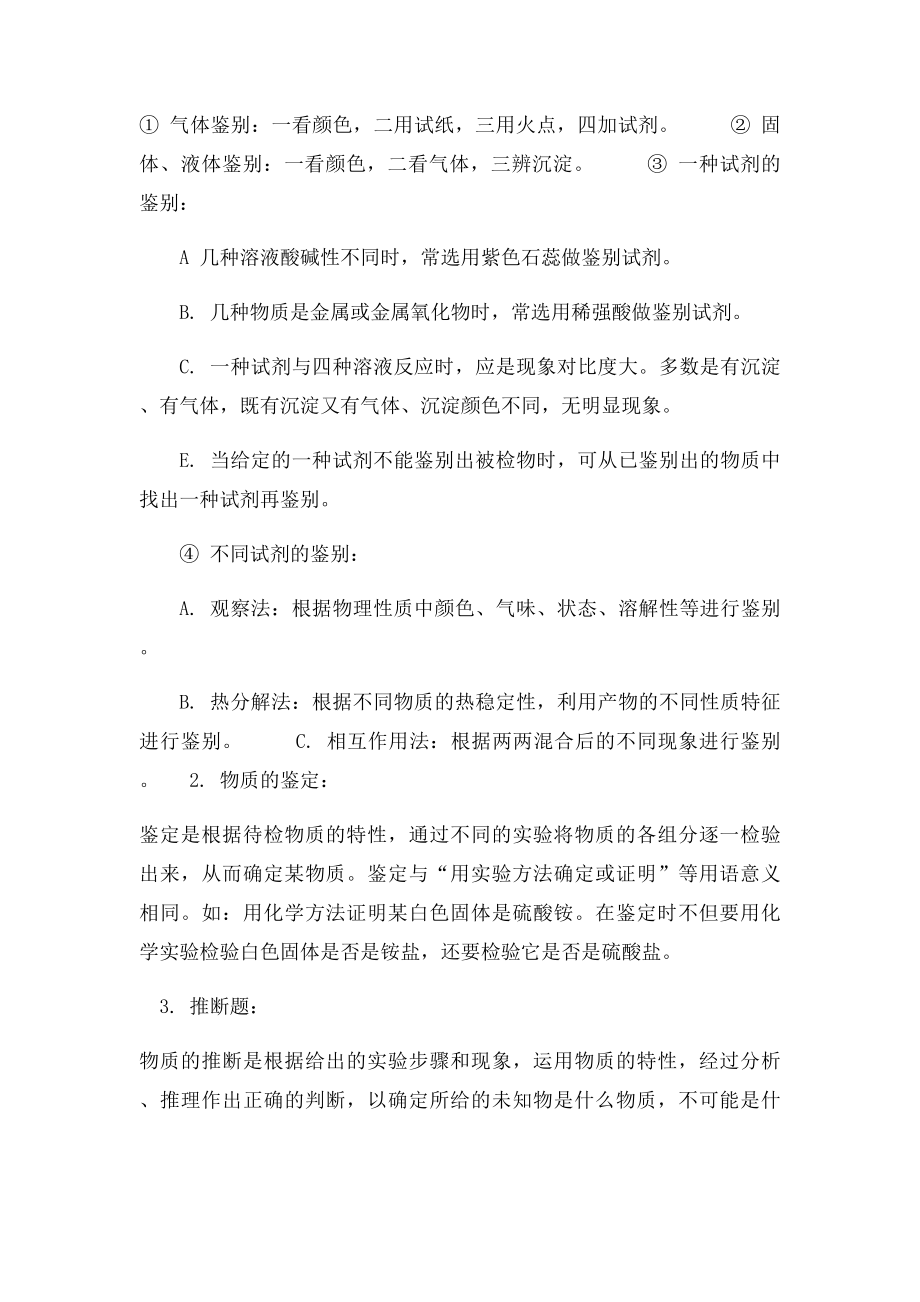 物质的鉴别除杂及分离和提纯.docx_第3页