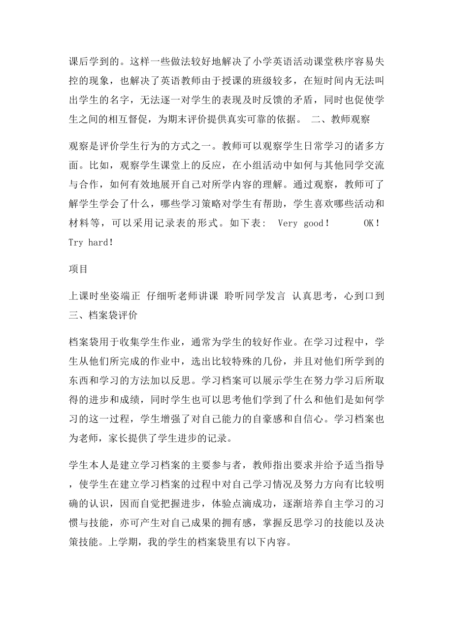 浅谈多元化的小学英语教学评价.docx_第3页