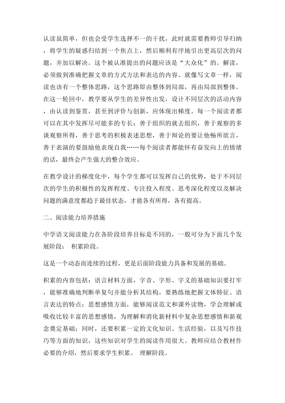 浅谈如何提高初中生的语文阅读能力.docx_第2页