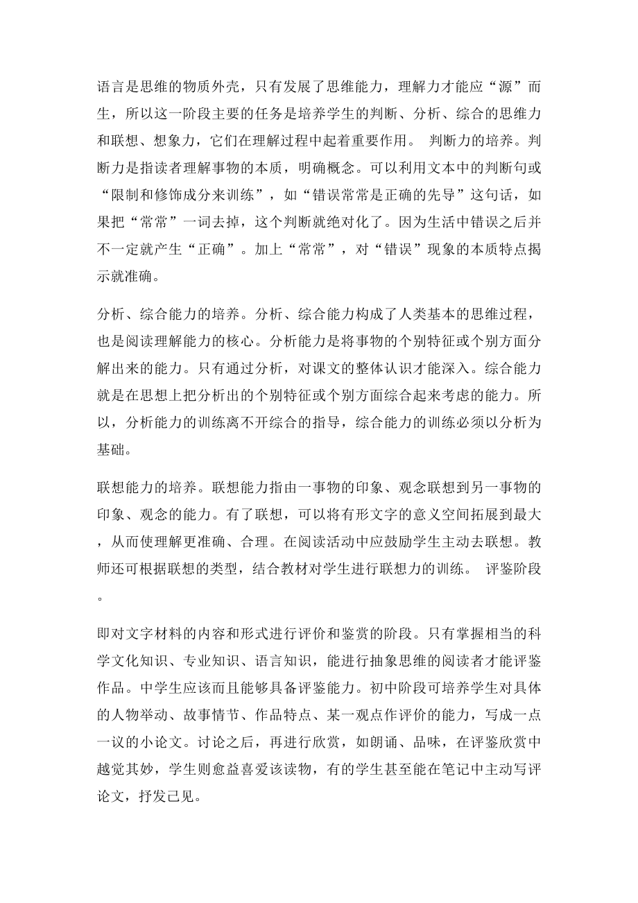 浅谈如何提高初中生的语文阅读能力.docx_第3页