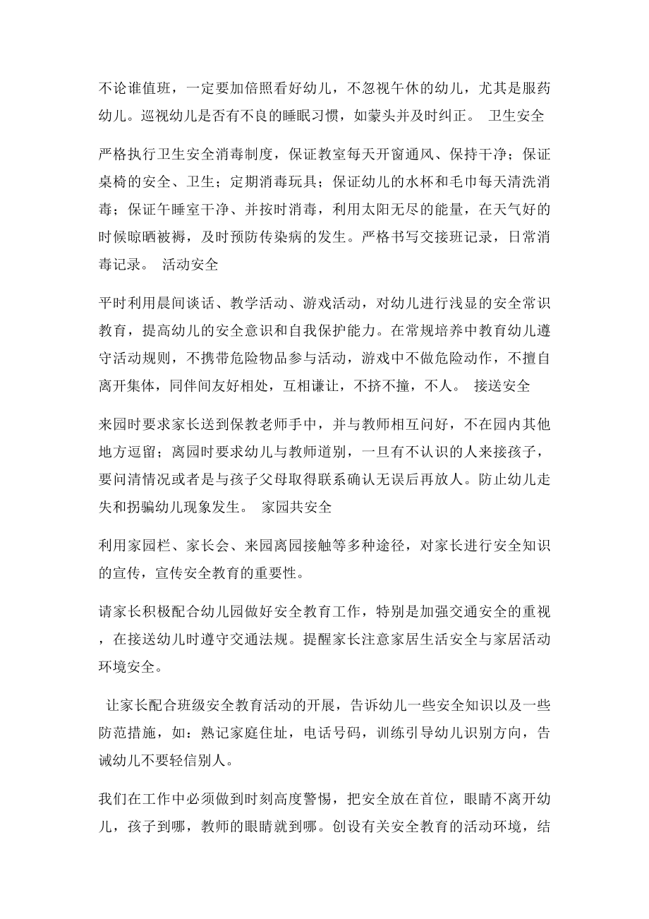 每一个孩子都是家庭的未来和新希望.docx_第2页