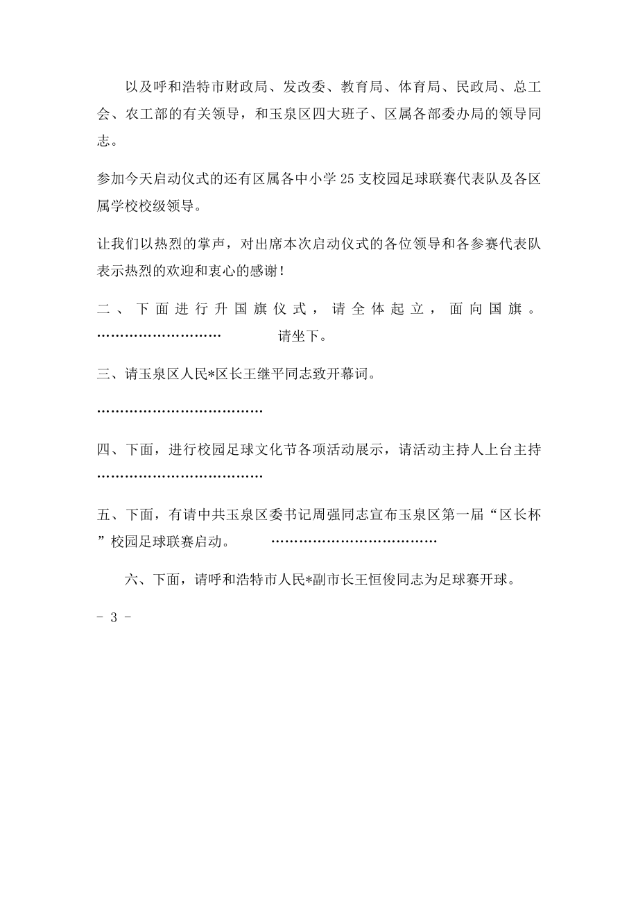 校园足球 主持词.docx_第2页