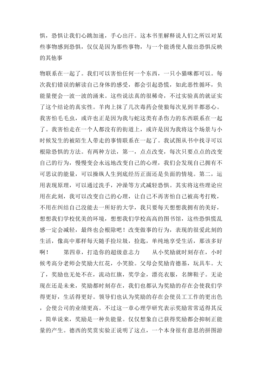 正能量读后感3000字.docx_第3页