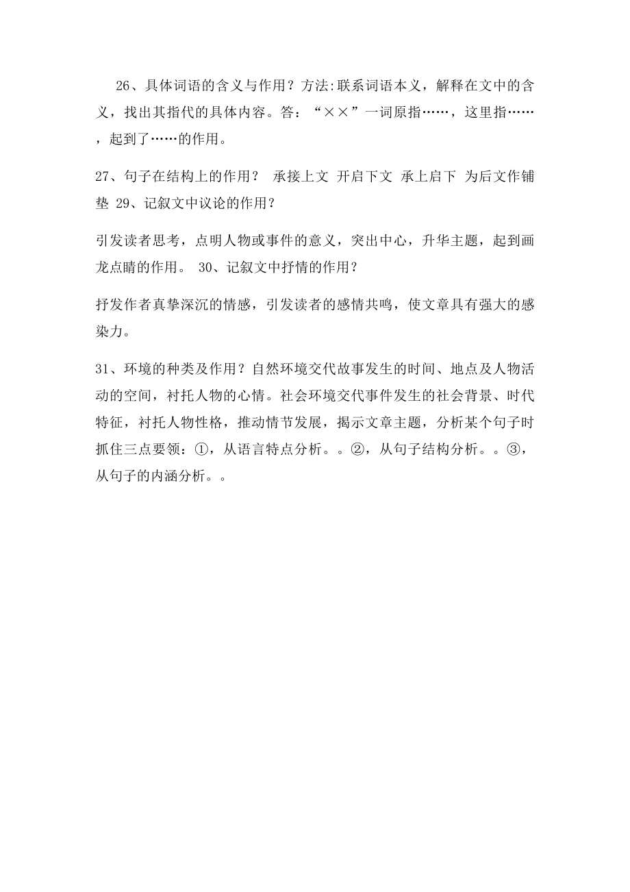 某句话在文中的作用(1).docx_第3页