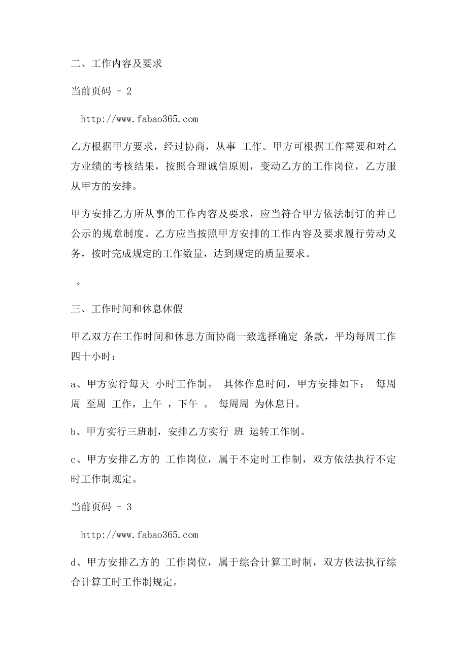 江苏省全日制劳动合同书.docx_第2页