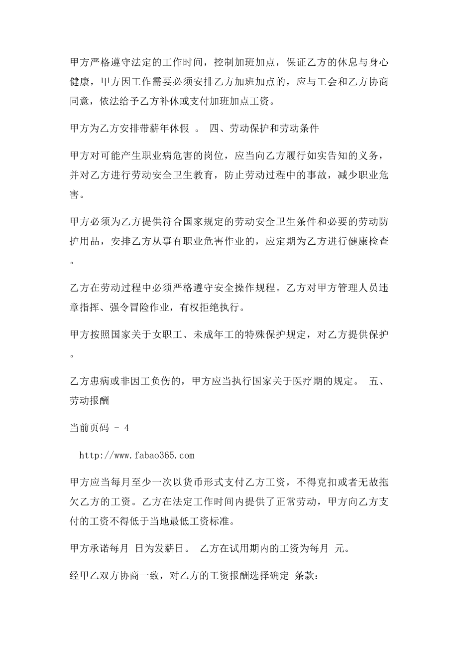 江苏省全日制劳动合同书.docx_第3页