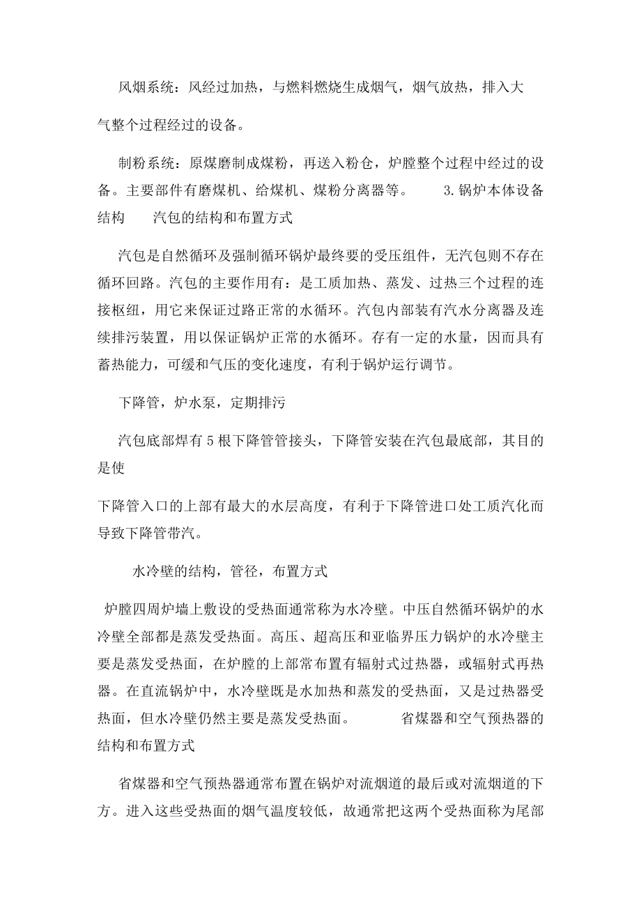 火电厂认识实习报.docx_第3页