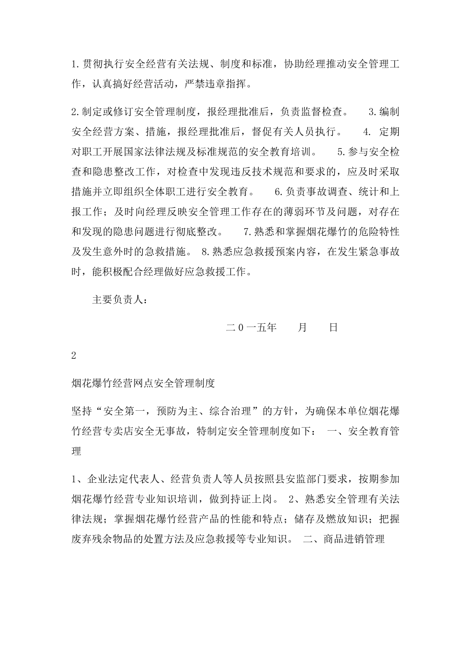 烟花爆竹零售经营场所安全管理制度.docx_第2页