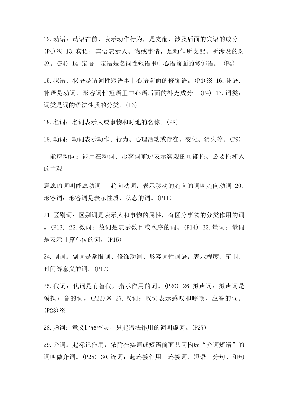 现代汉语下册名词解释.docx_第2页