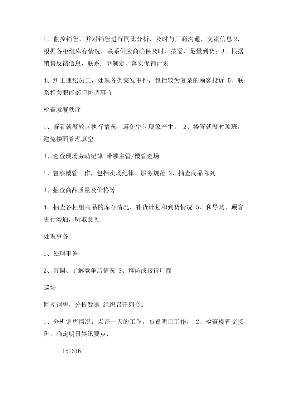 楼层经理日常工作流程.docx_第2页