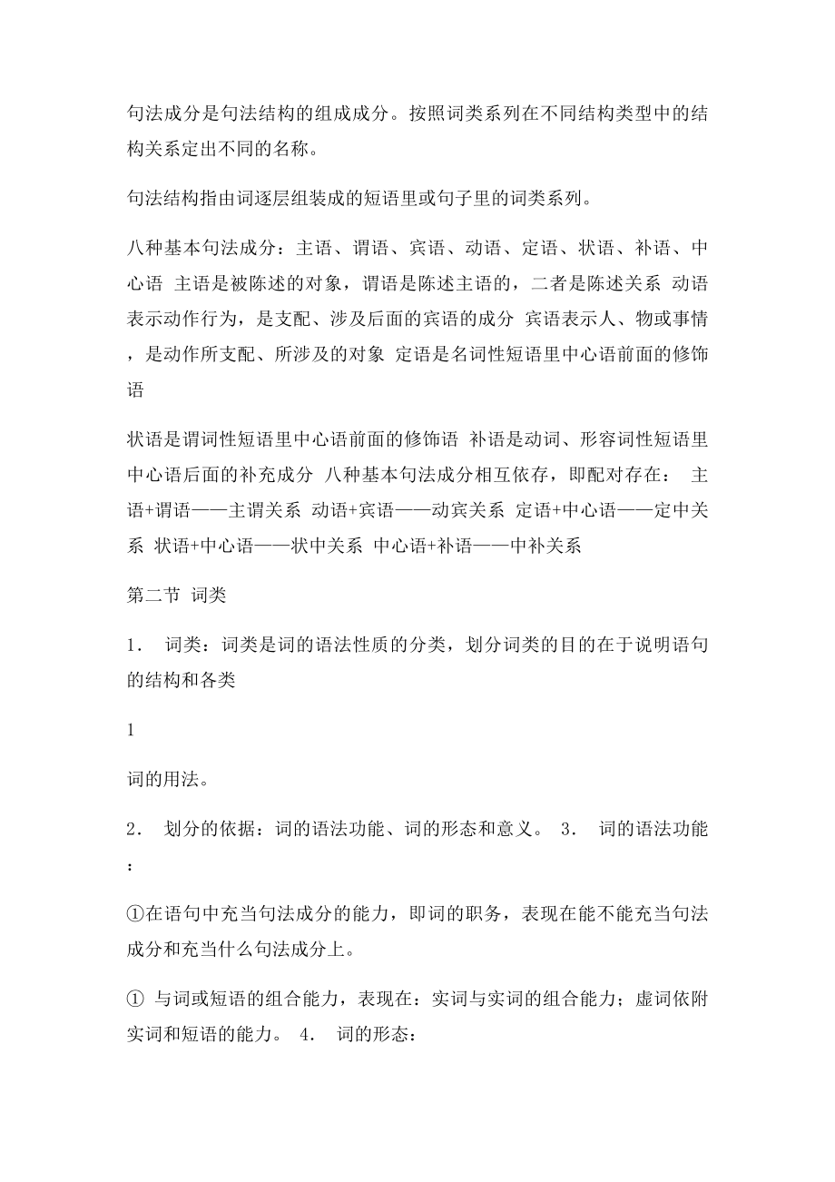 现代汉语复习资料(3).docx_第2页