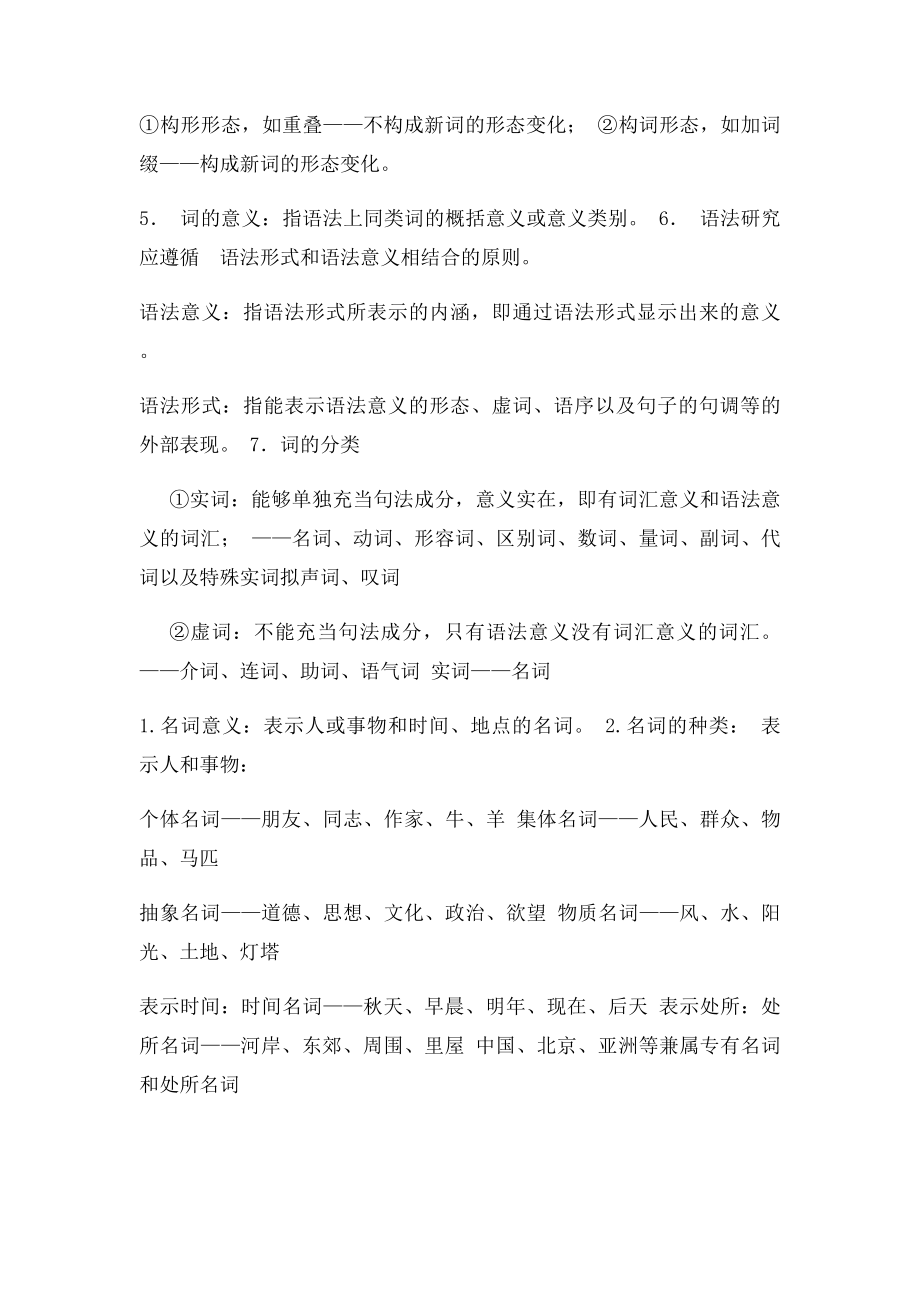 现代汉语复习资料(3).docx_第3页