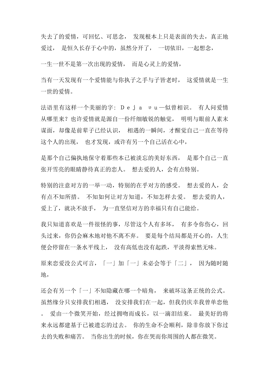 曾经有一份真挚的爱情在我前面.docx_第2页