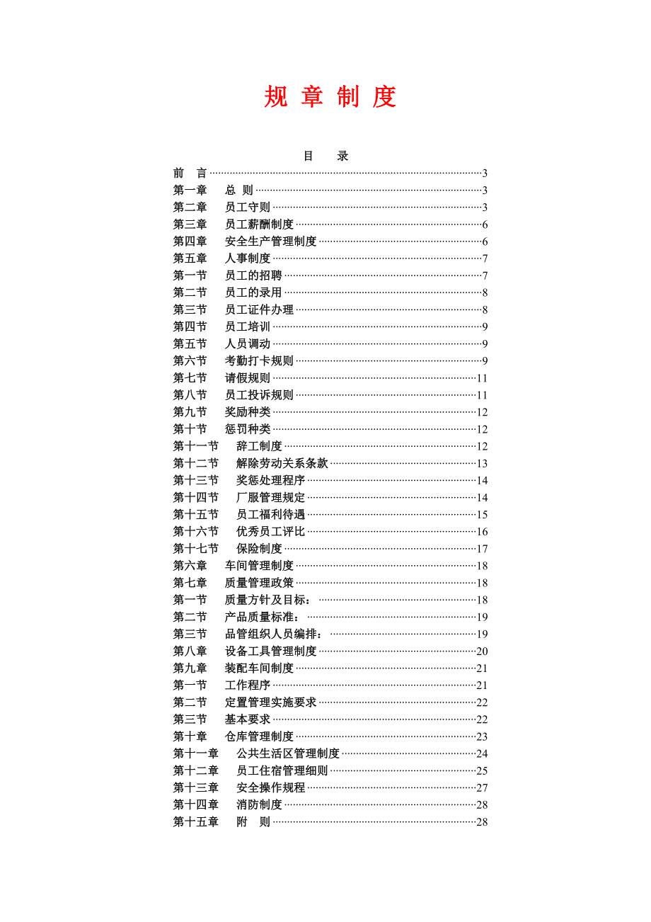 小型生产企业管理规章制度.doc_第1页