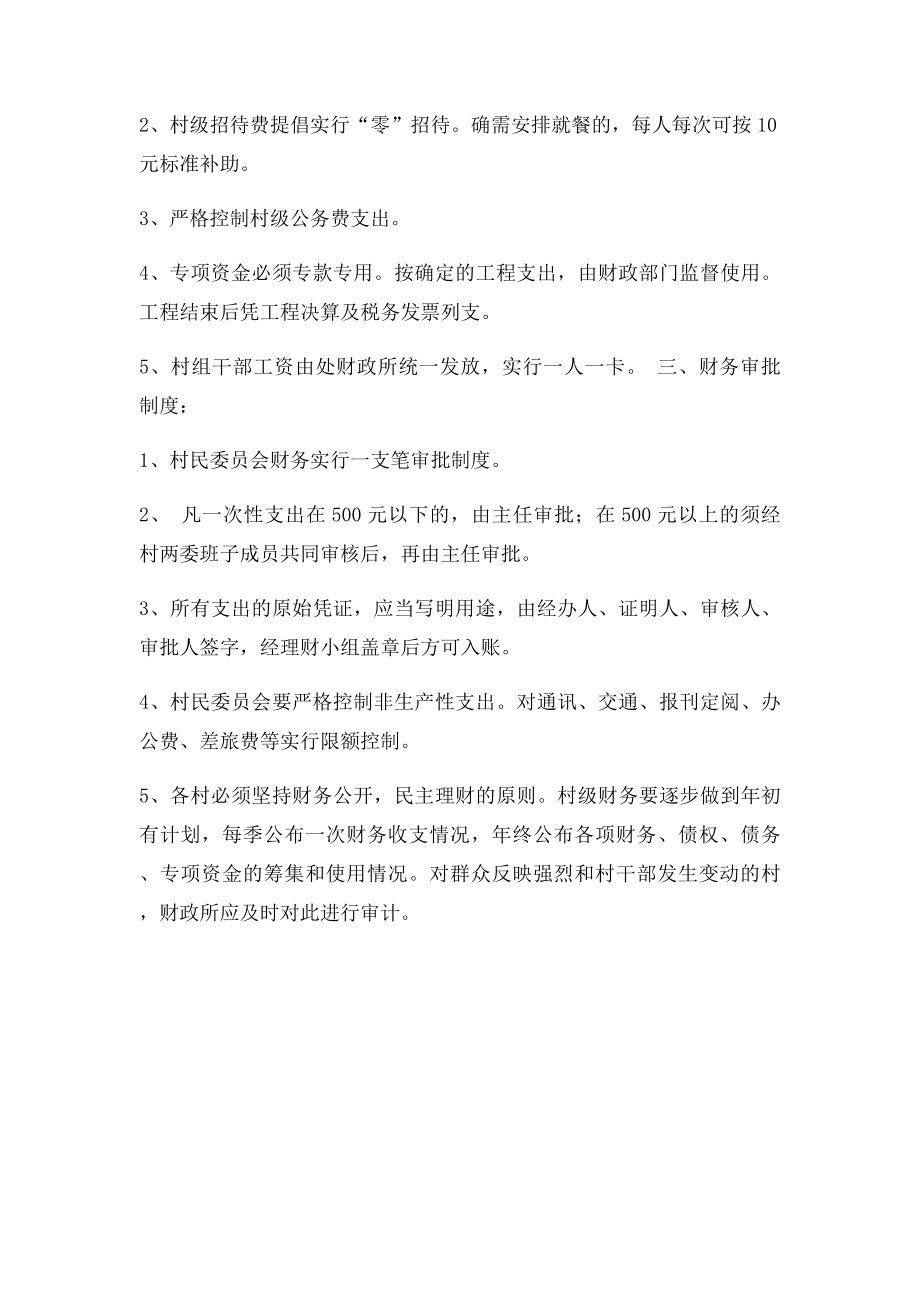 村级财务管理审批制度.docx_第2页