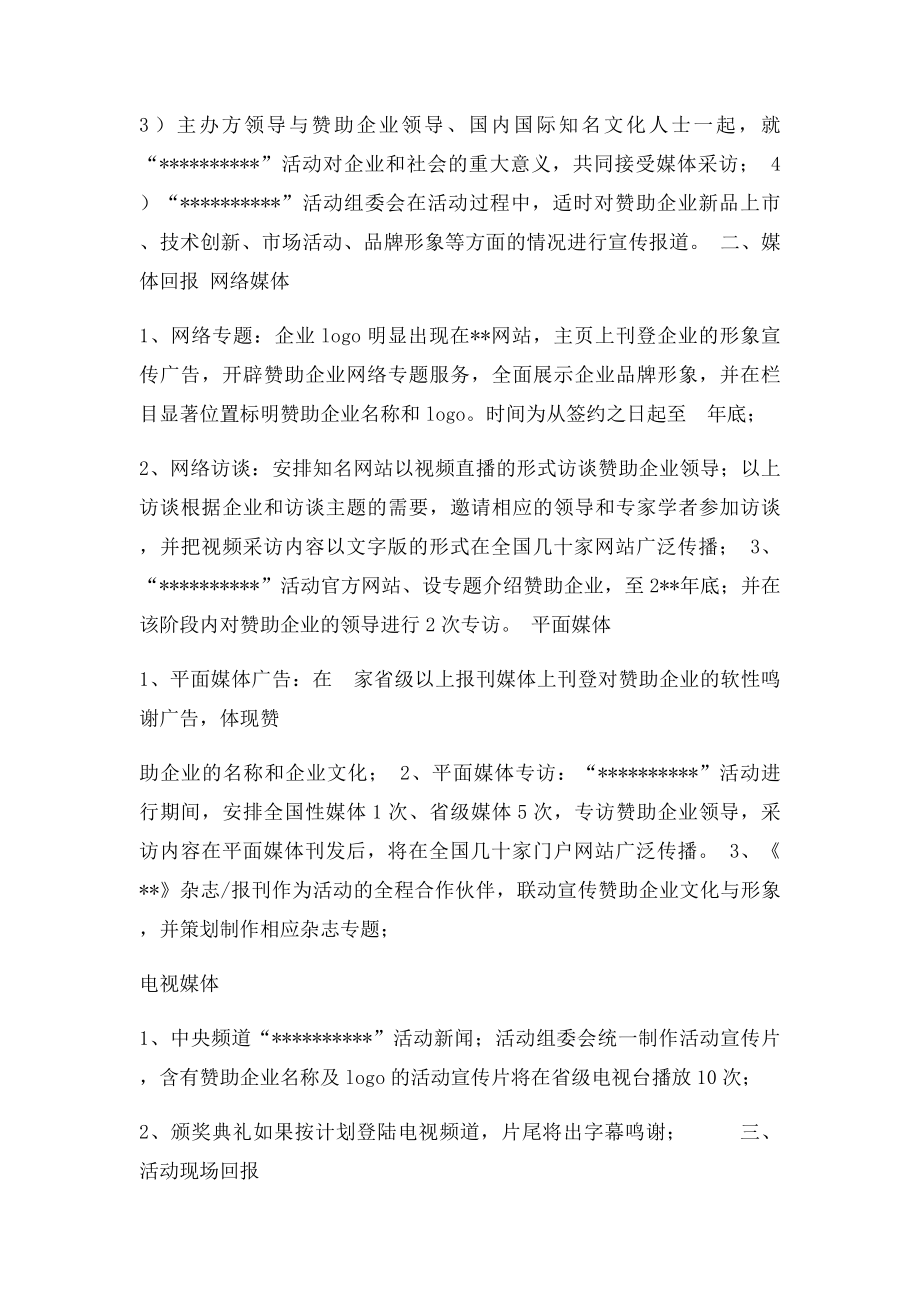 活动赞助招商方案.docx_第2页