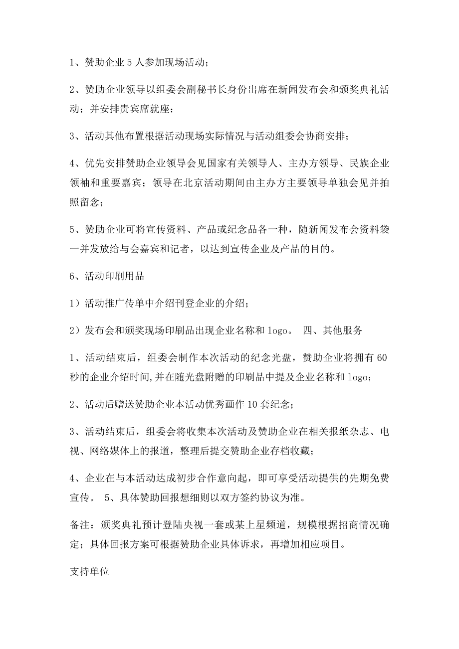 活动赞助招商方案.docx_第3页