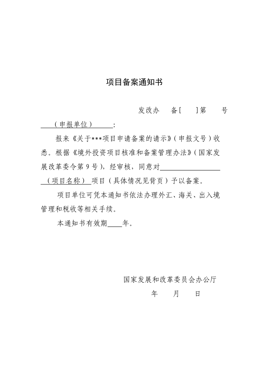 3、项目备案通知书格式.doc_第1页