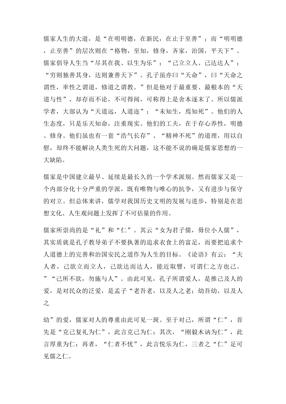 浅析儒家与道家人生观.docx_第2页