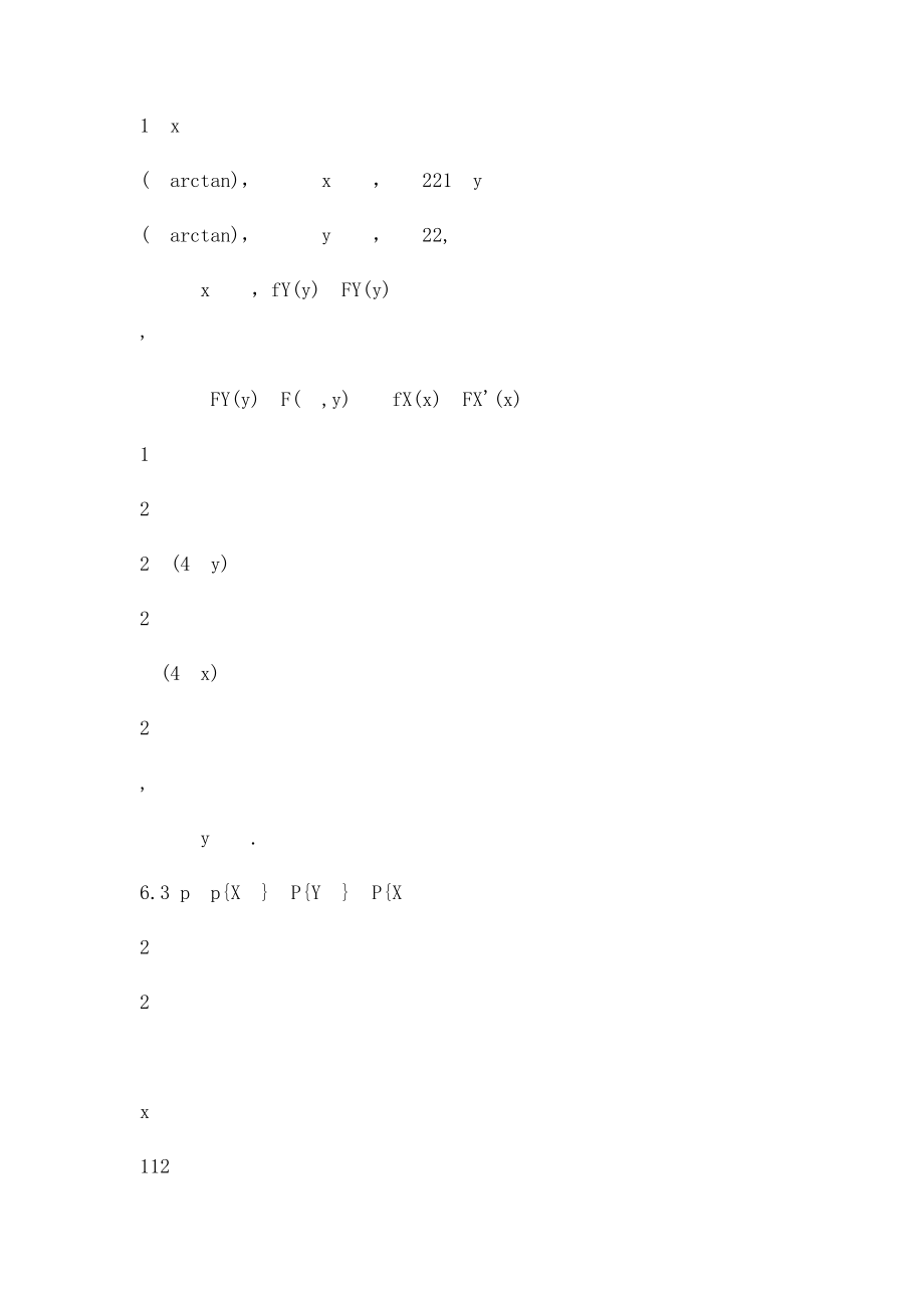 概率论与数理统计6习题六参考答案.docx_第2页