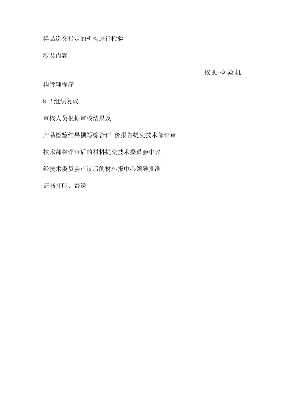 环境志产品初次认证流程图.docx_第2页