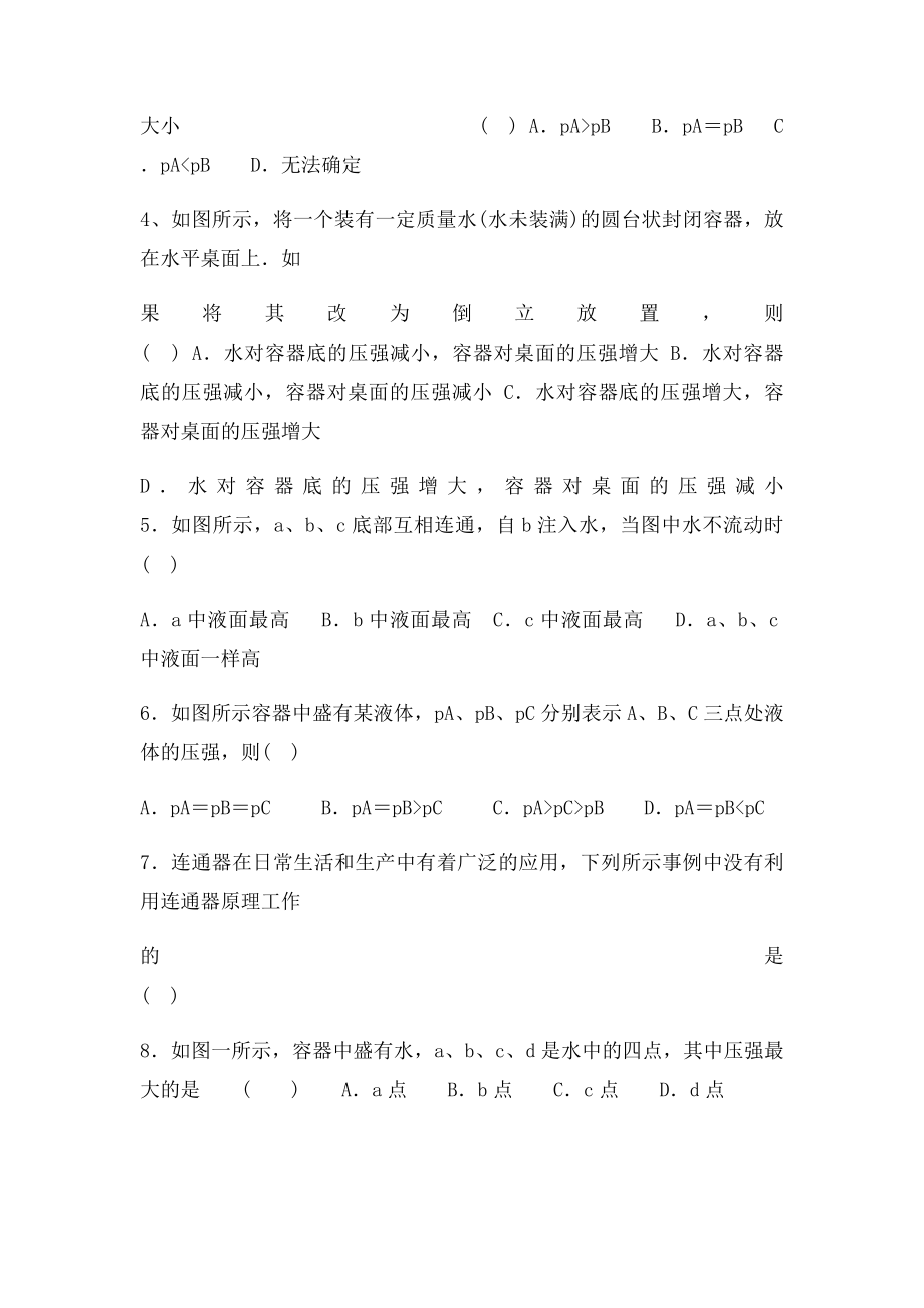 液体压强练习题.docx_第2页