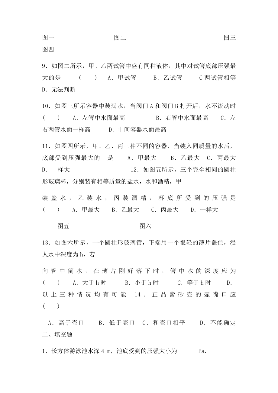 液体压强练习题.docx_第3页