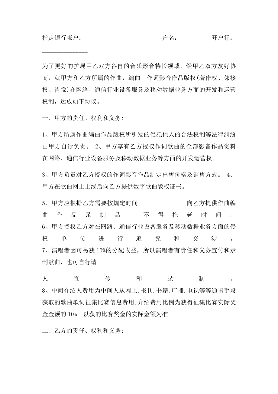 歌曲权合作协议.docx_第2页