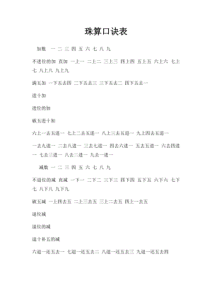 珠算口诀表.docx