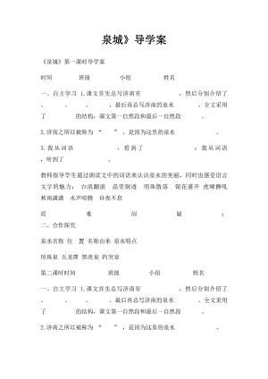 泉城》导学案.docx