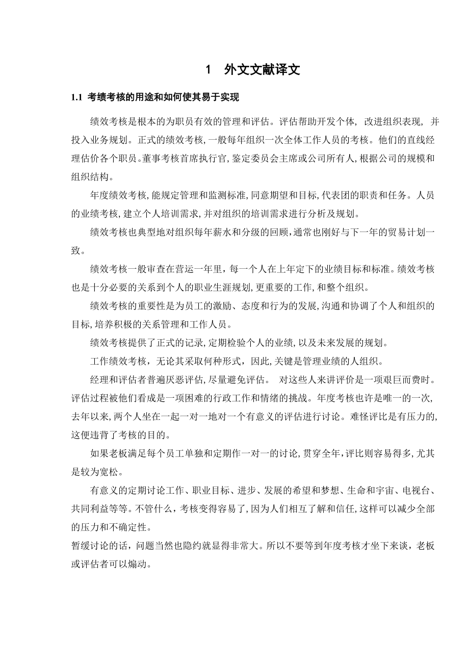 2720.B中小型私企绩效考核中的规范化管理的问题.doc_第3页