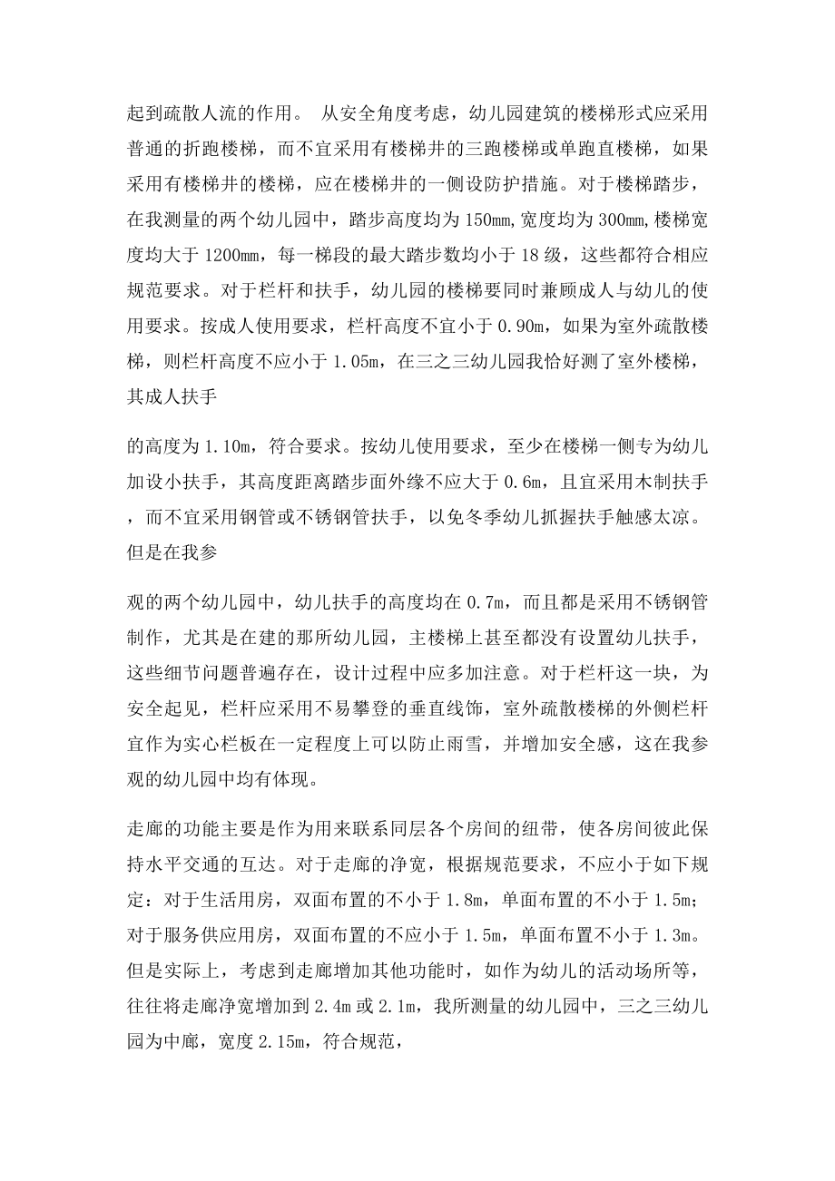 毕业设计实习报告.docx_第2页