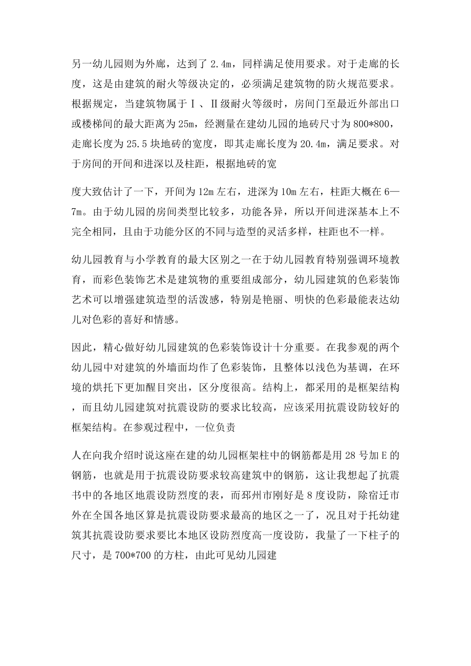 毕业设计实习报告.docx_第3页