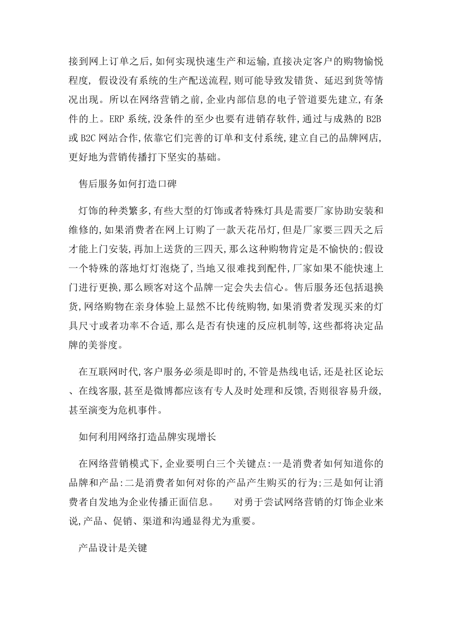 灯饰业的网络营销之路.docx_第3页