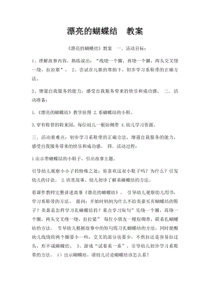 漂亮的蝴蝶结教案.docx