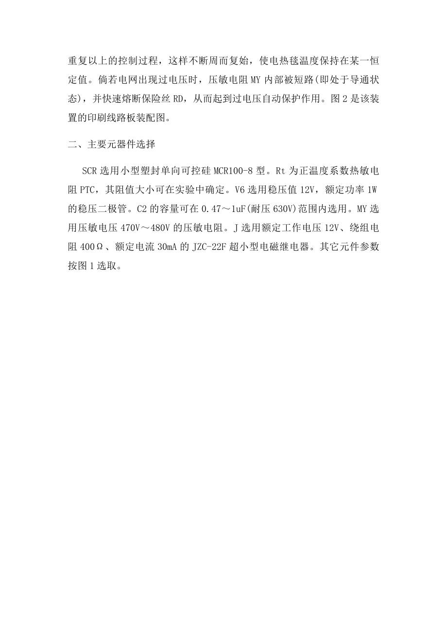 电热毯电路原理介绍.docx_第2页