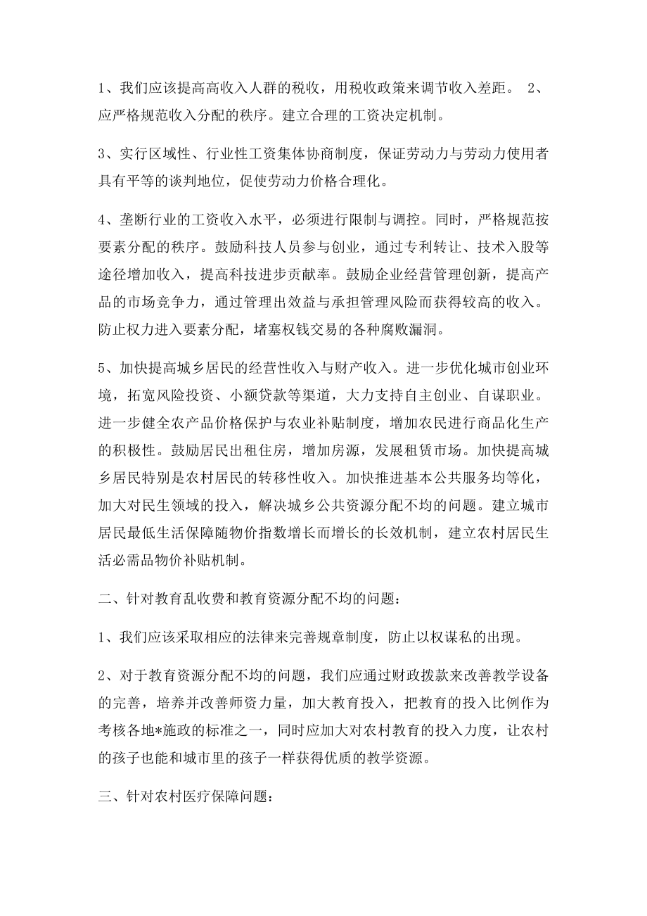 目前中国的民生问题.docx_第2页