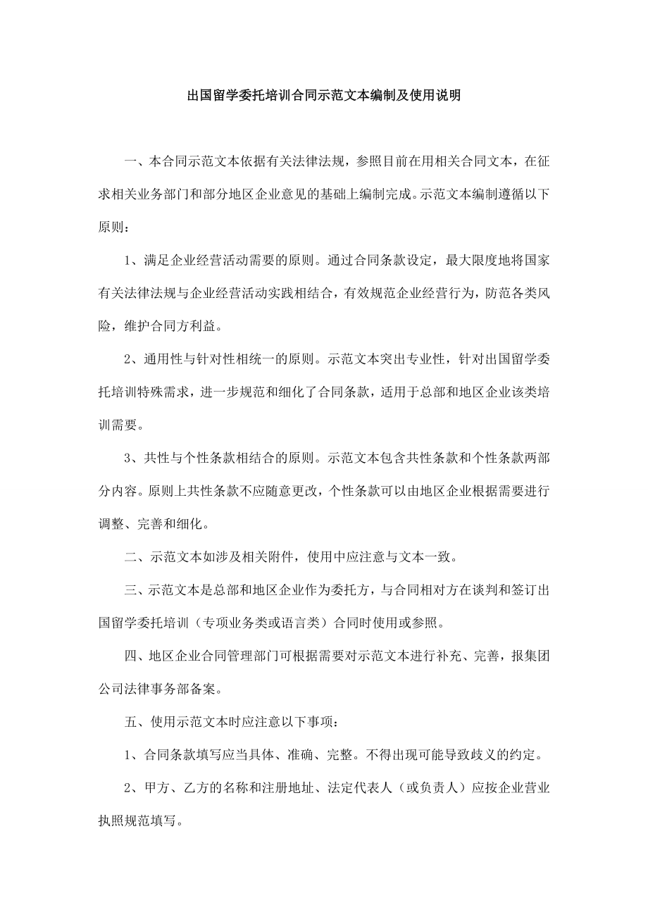 【精品文献】出国留学委托培训合同.doc_第1页