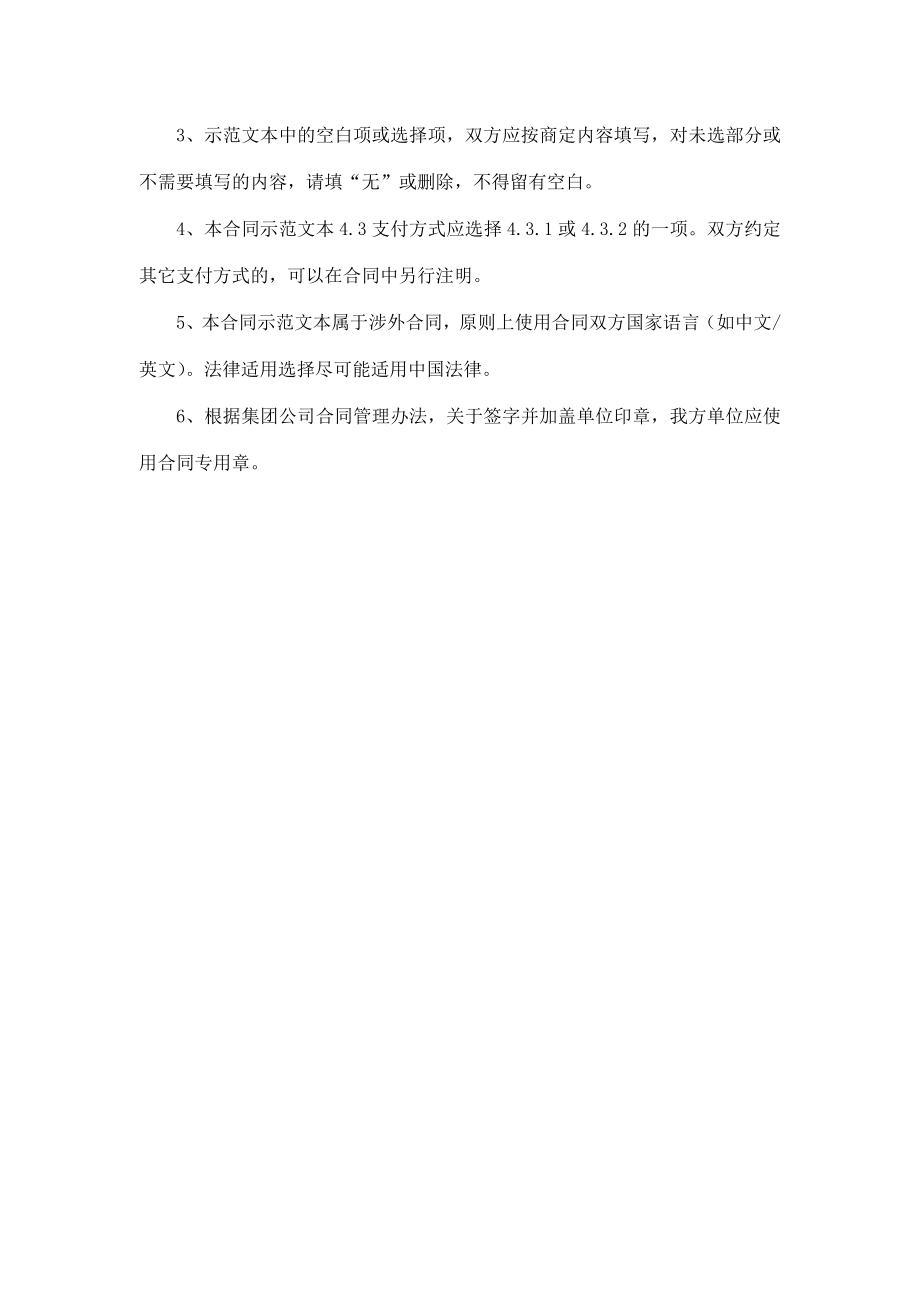 【精品文献】出国留学委托培训合同.doc_第2页