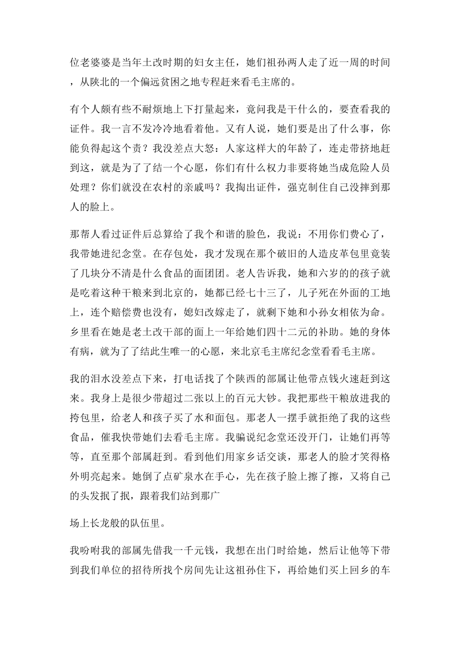 毛主席纪念堂前的感人一幕.docx_第2页