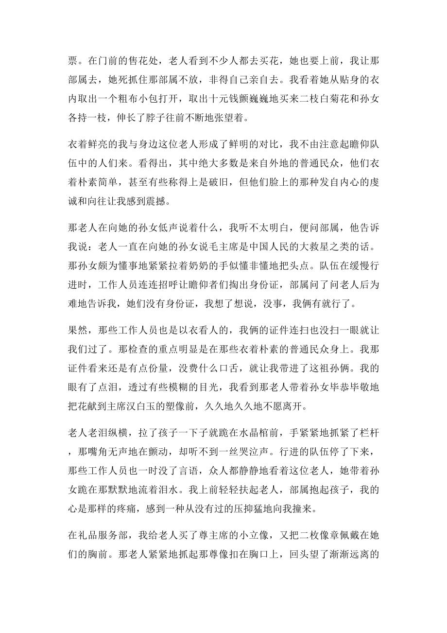 毛主席纪念堂前的感人一幕.docx_第3页