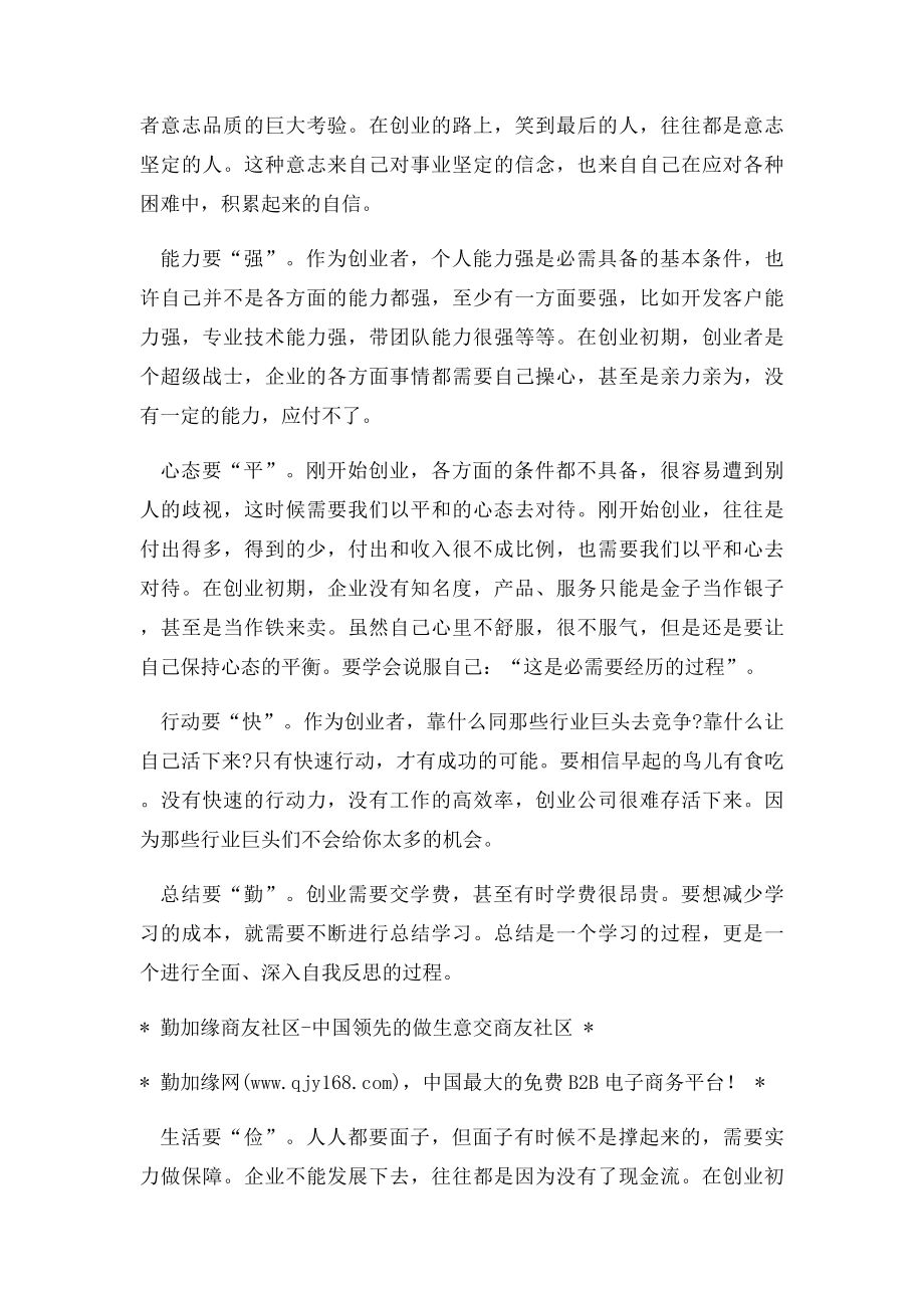 浅谈创业成功的经验.docx_第2页