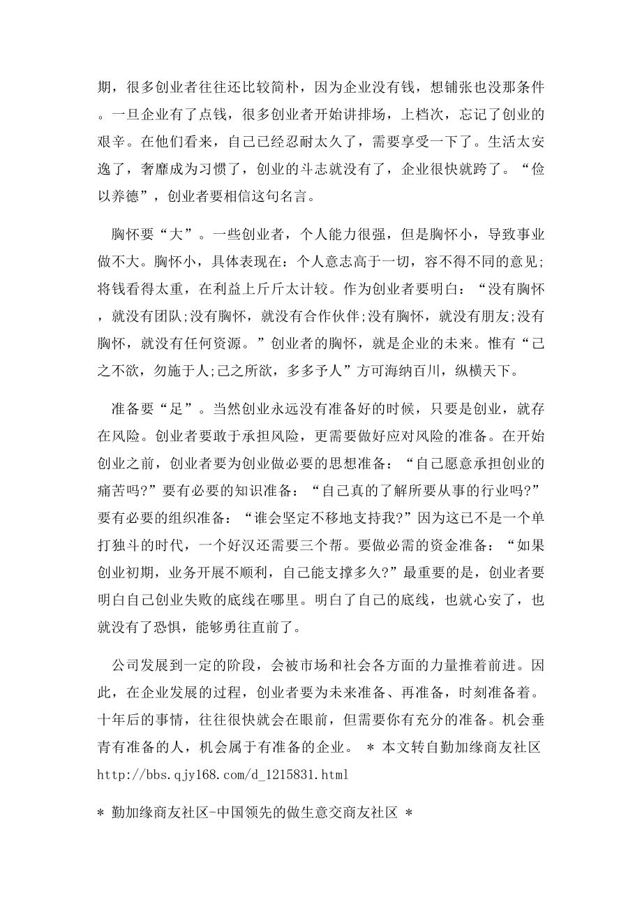 浅谈创业成功的经验.docx_第3页