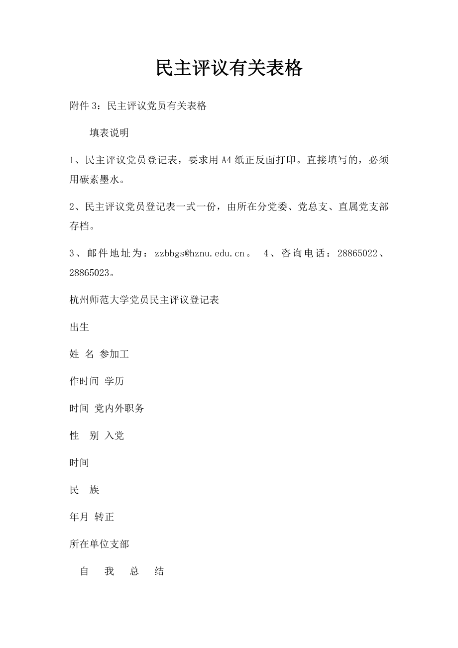 民主评议有关表格.docx_第1页