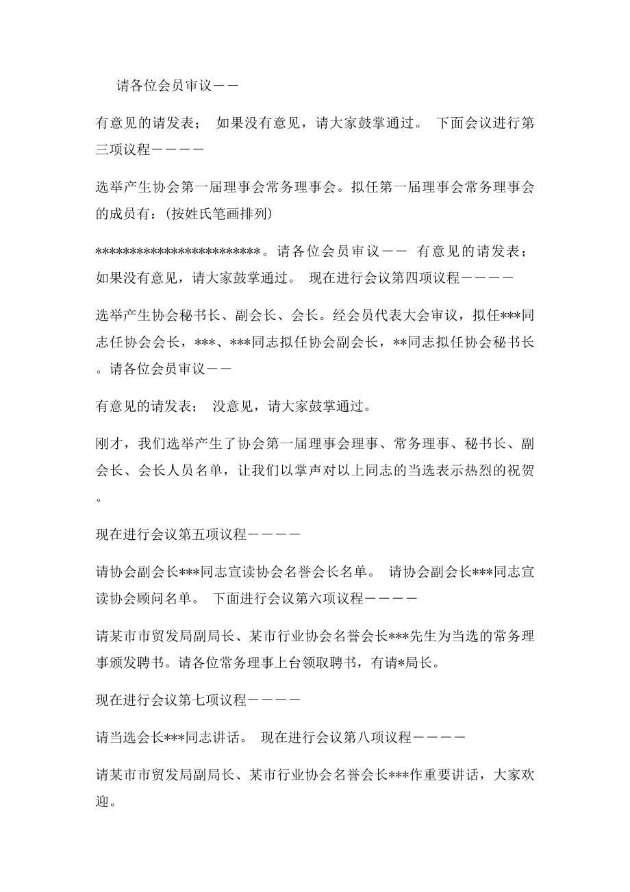 某市行业协会成立大会主持词.docx_第2页