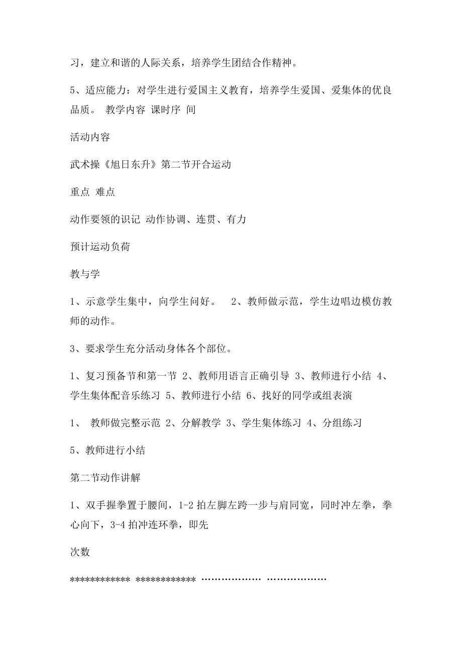 武术操旭日东升开合运动教案(1).docx_第2页