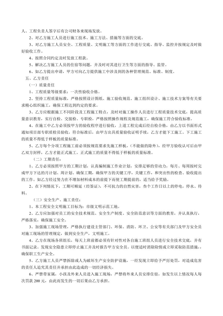 [合同协议]水电总承包合同[1].doc_第2页